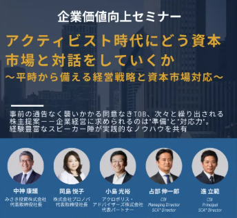 登壇者：中神 康議、岡島 悦子、小島 光裕、占部 伸一郎、進 立範